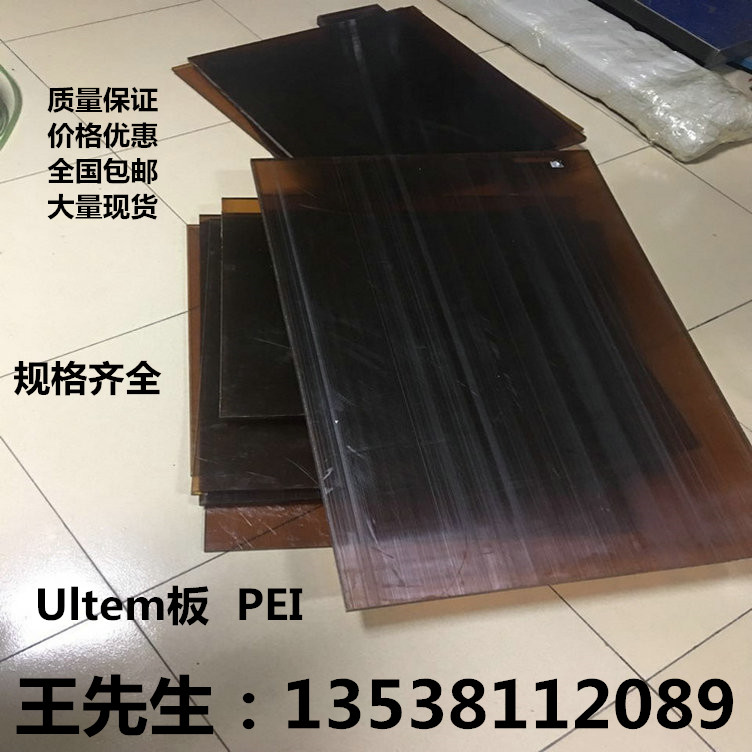 聚醚砜PES板棒 耐磨PSU板 聚砜板琥珀色定做 PEI聚醚酰亚胺板加工