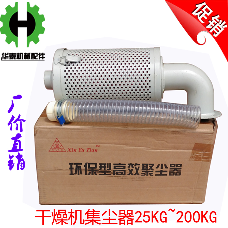 干燥机集尘器 烤烘料桶收尘器干燥机粉尘过滤器25 50 100KG通用型