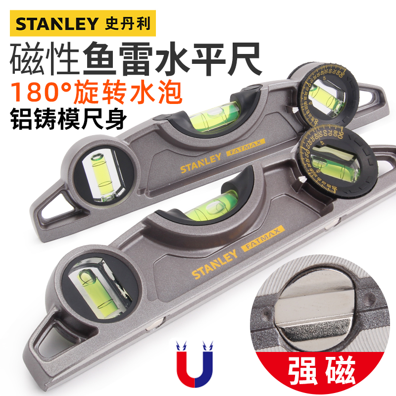 史丹利FATMAX水平尺实心铸铝进口高精度角度测量仪防摔强磁平水尺