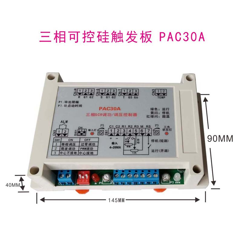 三相可控硅触发板触发器调压模块调功器功率控制器PAC30A三相双向