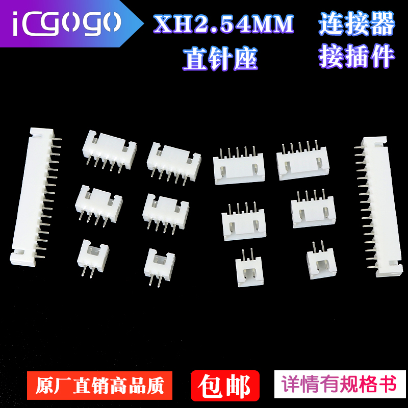 XH2.54MM直针座接线端子连接器接插件母头插头插座2A/3p/4p/5-16P