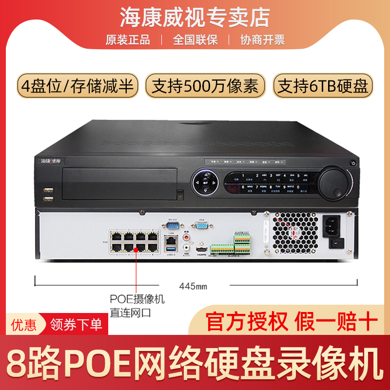海康威视 DS-7908N-K4/8P 8路网络硬盘录像机带POE H.265高清NVR
