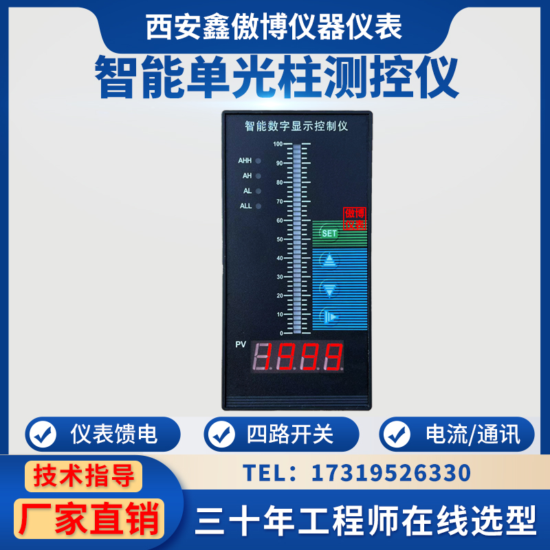 T80智能单光柱测控仪液位显示器液位计水位计控制报警器压力表