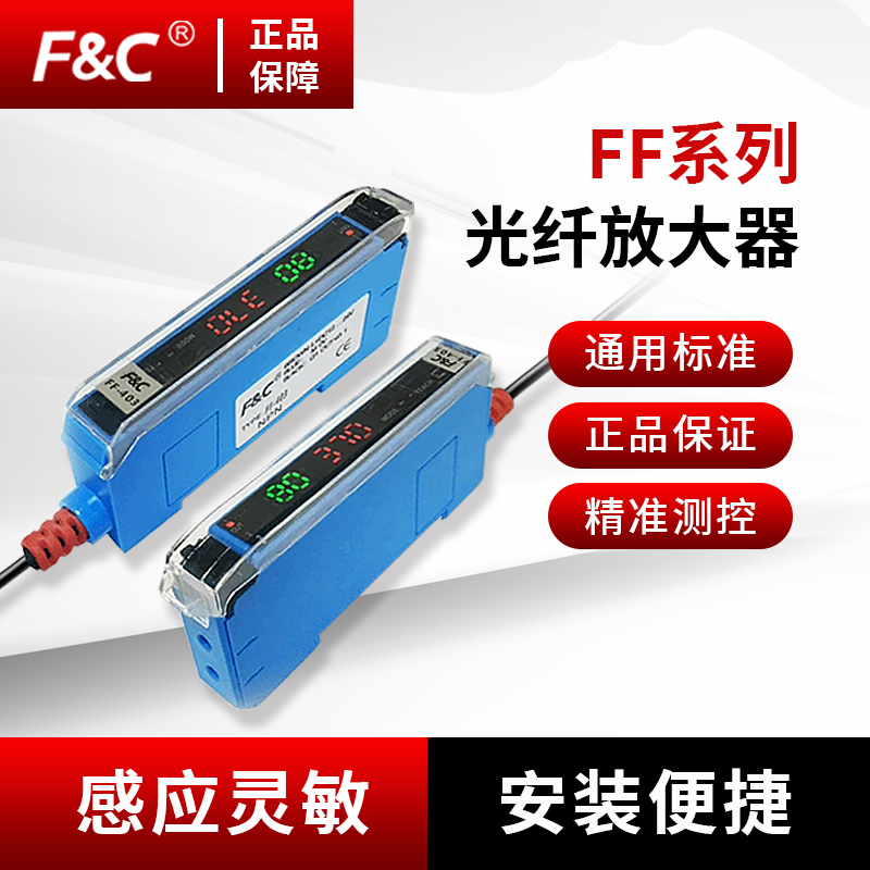F&C台湾双数显光纤放大传感器 FF403 对射漫反射感应光电开关