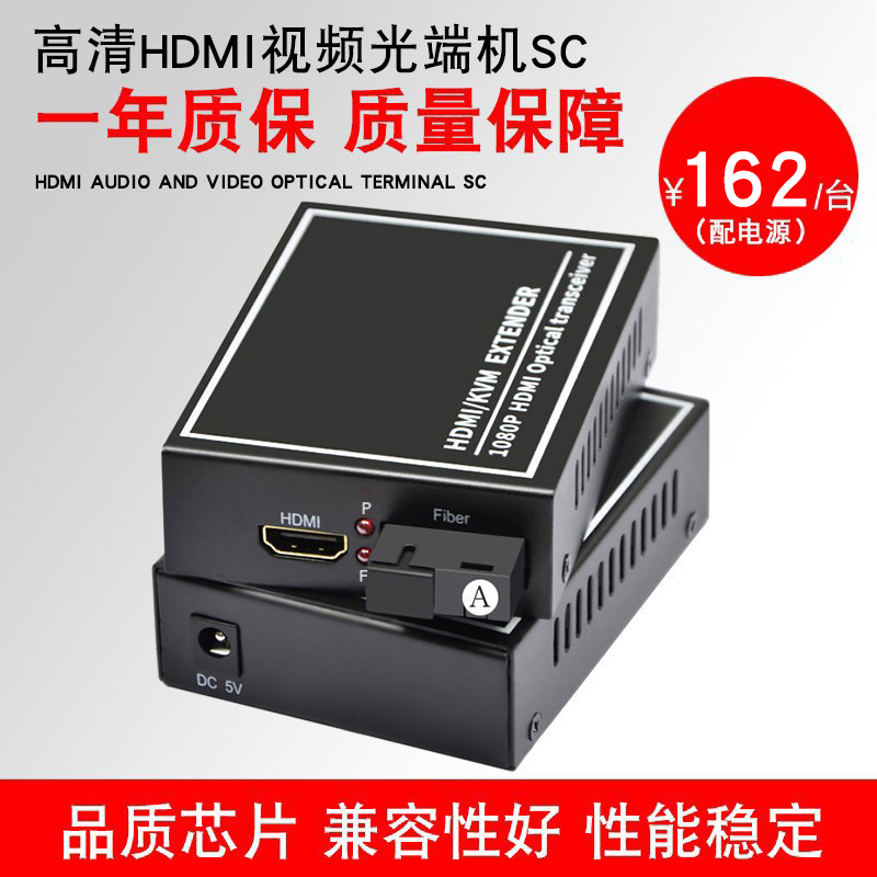 高清HDMI视频光端机HDMI光纤收发器光纤延长器1080P一台SC接口