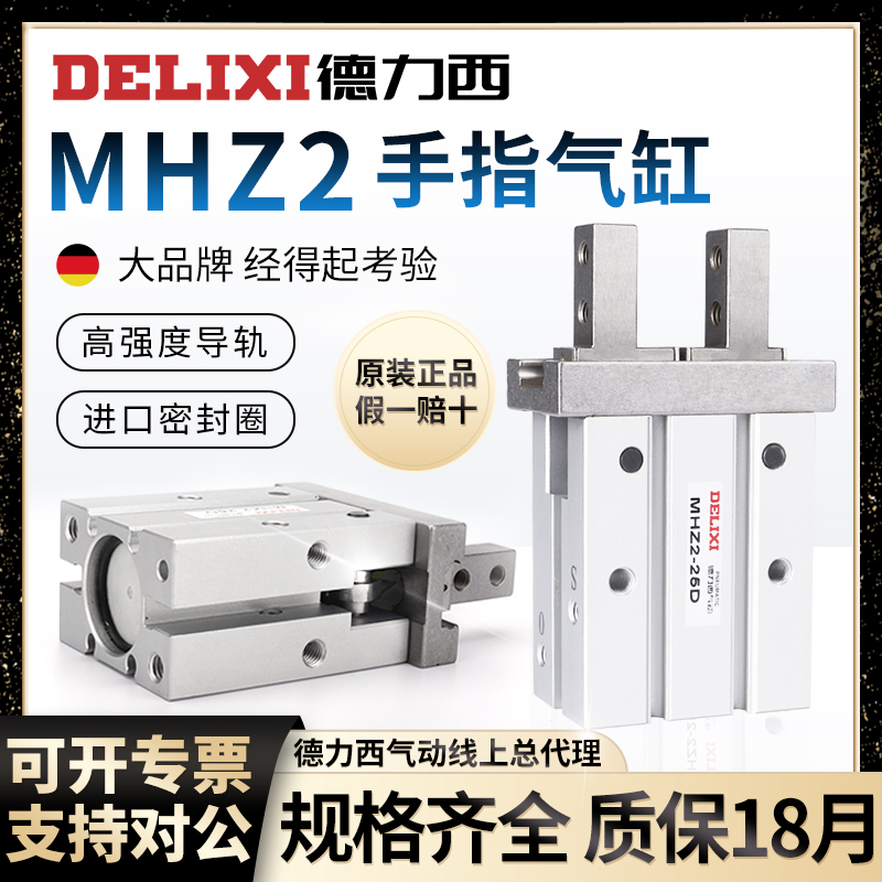 德力西手指气缸气动机械手夹爪MHZ2-16D-20D-25D-32D平行夹具MHZL