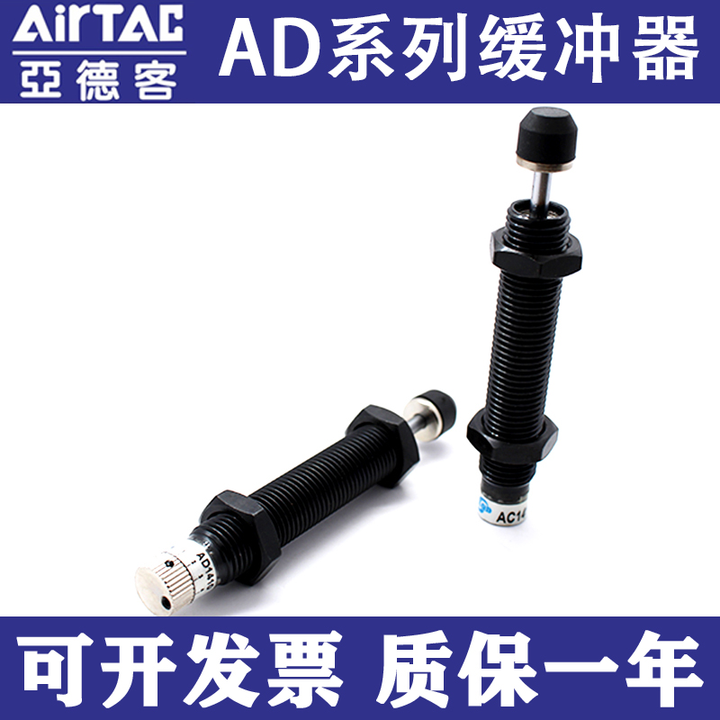亚德客气动压力可调液压油压缓冲器阻尼器AD1425/2025/2050-5-AC
