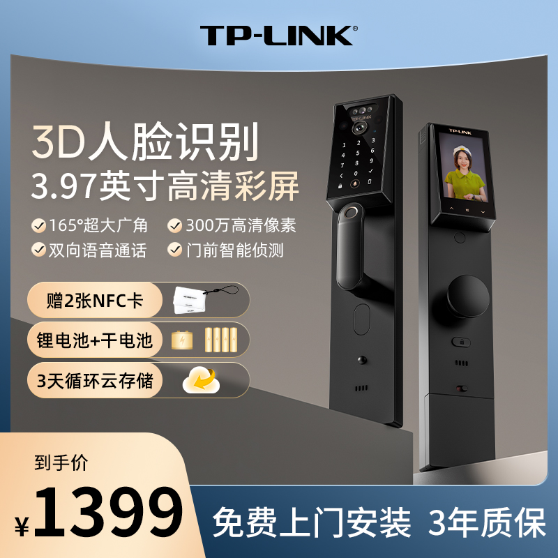 TP-LINK新品 屏幕人脸识别指纹锁密码锁全自动智能门锁SL42 Pro