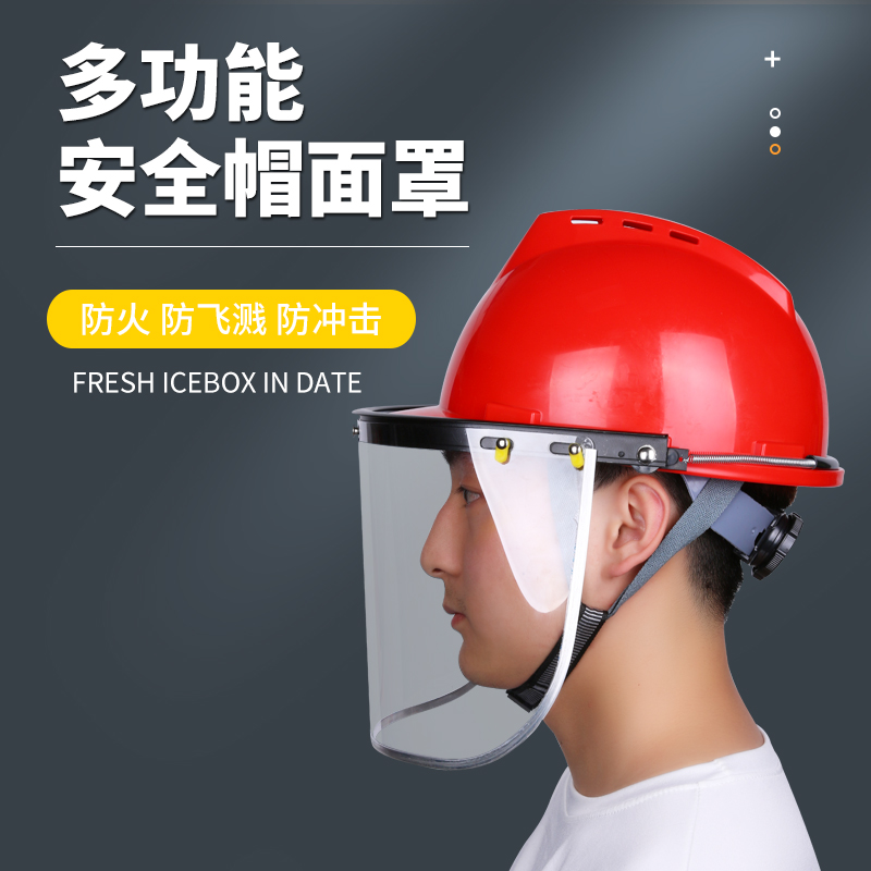 透明安全帽防护面罩打磨电焊防冲击防护罩头戴式全脸头盔工业防尘
