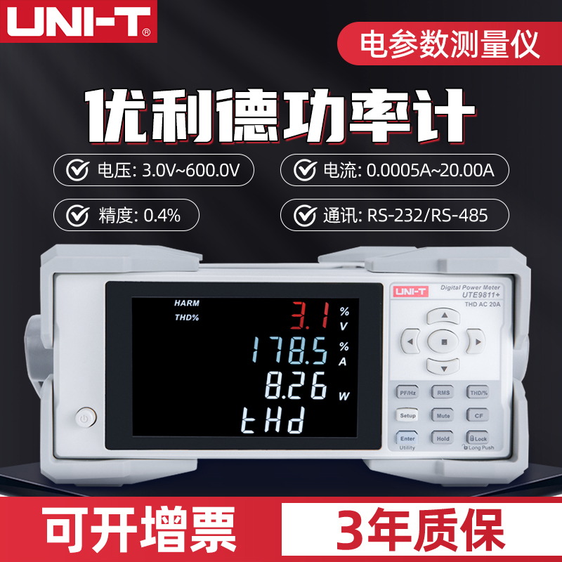 优利德UTE9901智能电参数测量仪电流电压测试仪数字功率计9802+