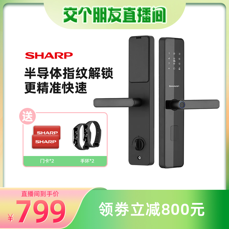 【交个朋友】SHARP夏普家用指纹锁智能门锁