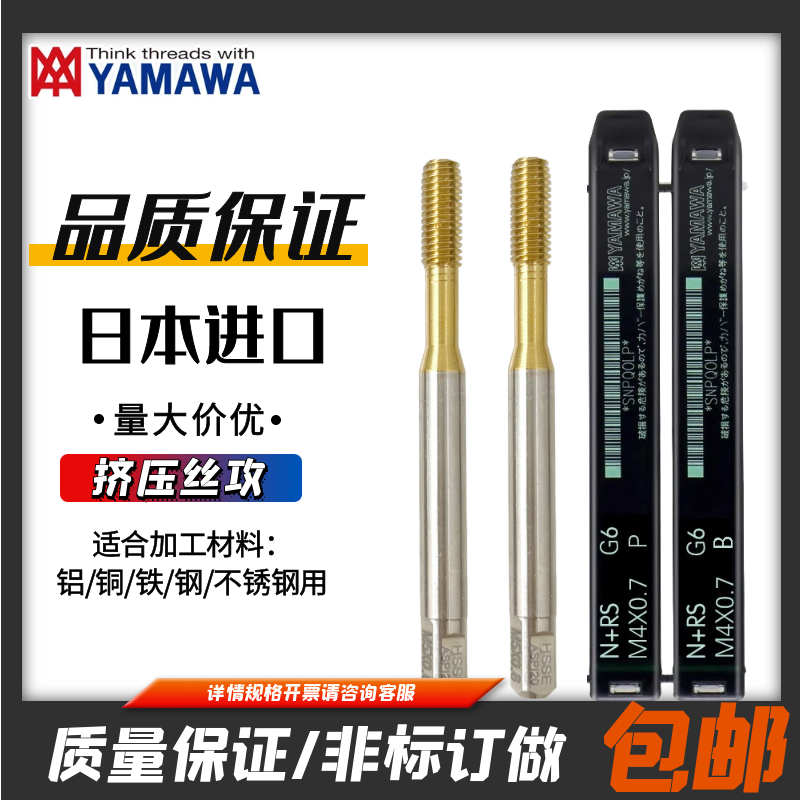 日本进口YAMAWA无屑挤压丝锥m1.2m1.6含钴镀钛不锈钢专用挤牙丝攻