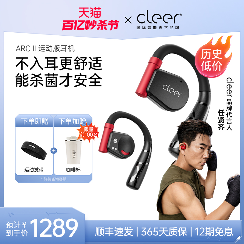 Cleer ARC II不入耳运动蓝牙耳机适用于苹果华为