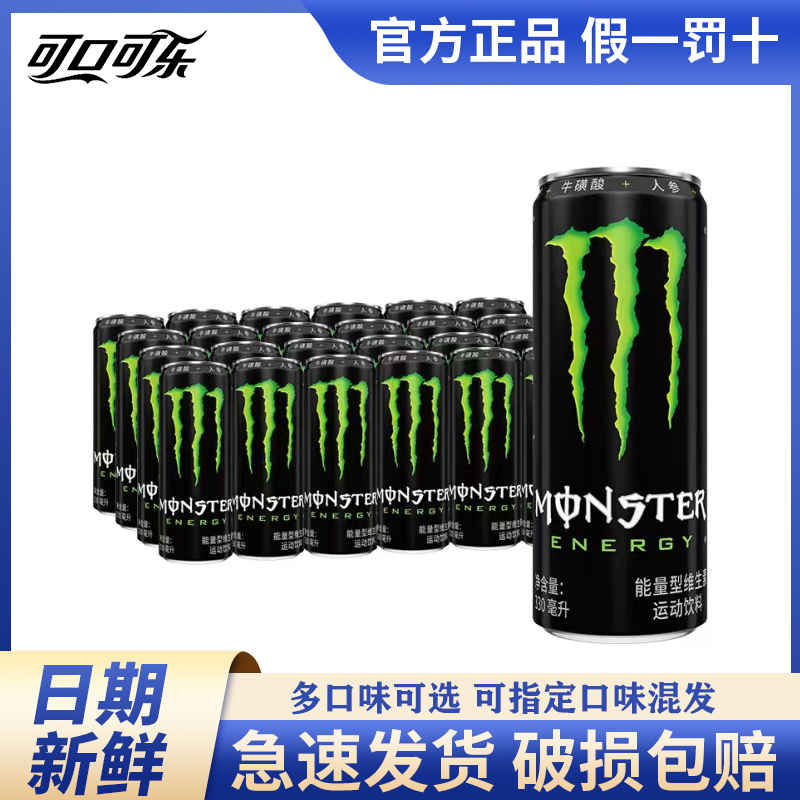 可口可乐Monster魔爪黑色原味能量维生素运动功能饮料330ml*24罐