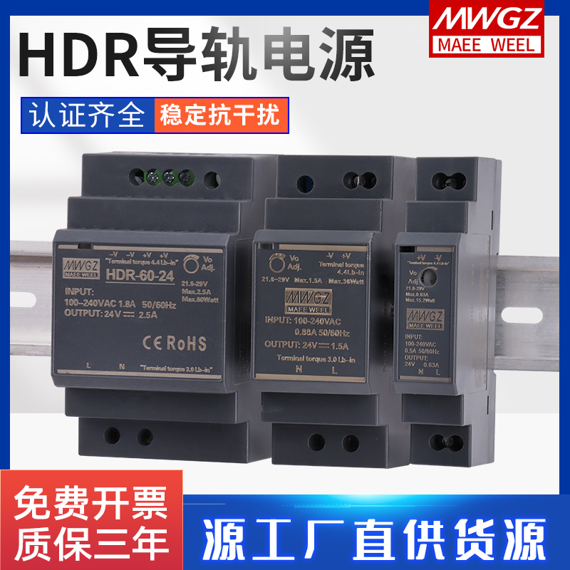 导轨式开关电源HDR-60-24V2.5A交流220V转直流12V15W30W60W变压器