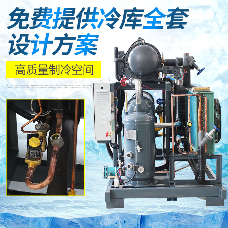 冰源半封闭高效快速压缩机单机组螺杆机组冷冻冷藏冷库制冷机设备