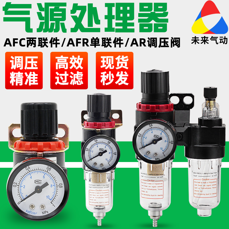 气泵油水分离器AFC2000二联件AFR气源处理器AR空气过滤调压减压阀