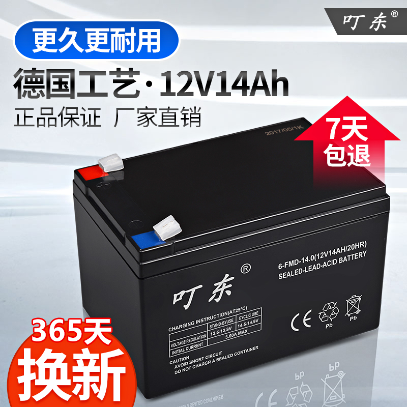 12V14AH蓄电池12伏12ah电瓶喷雾器UPS玩具车太阳能音响12V8安铅酸