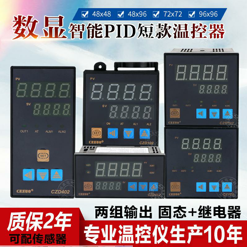 熔喷布配电箱专用 数显智能温控仪 CZD402FK02-MV*AN工业温控器