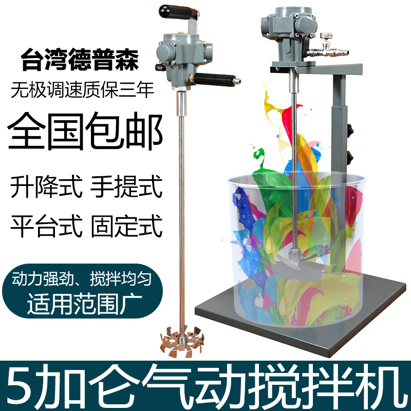 气动搅拌机台湾进口5加仑升降式油漆搅拌机油漆涂料手提式搅拌器
