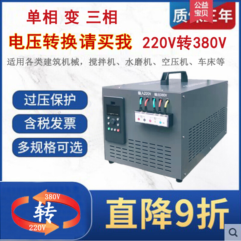 单相220v转三相380v升压变压器单相变三相逆变电源转换搅拌机专用