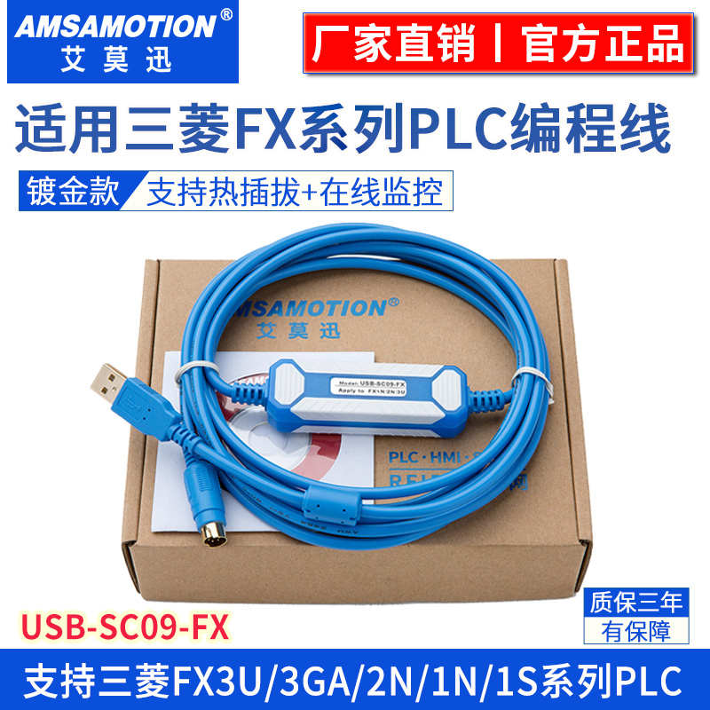 USB-SC09-FX 适用于三菱FX系列PLC编程电缆/数据/通讯/下载连接线