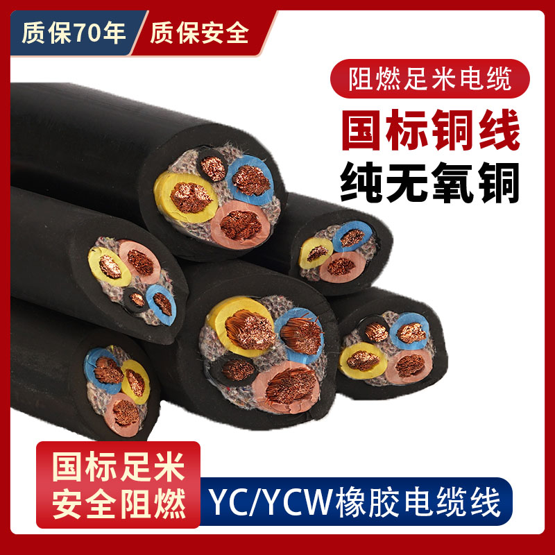 国标工程橡胶三线四线电缆线铜芯橡套YCW3芯4芯10 16 25 3550平方