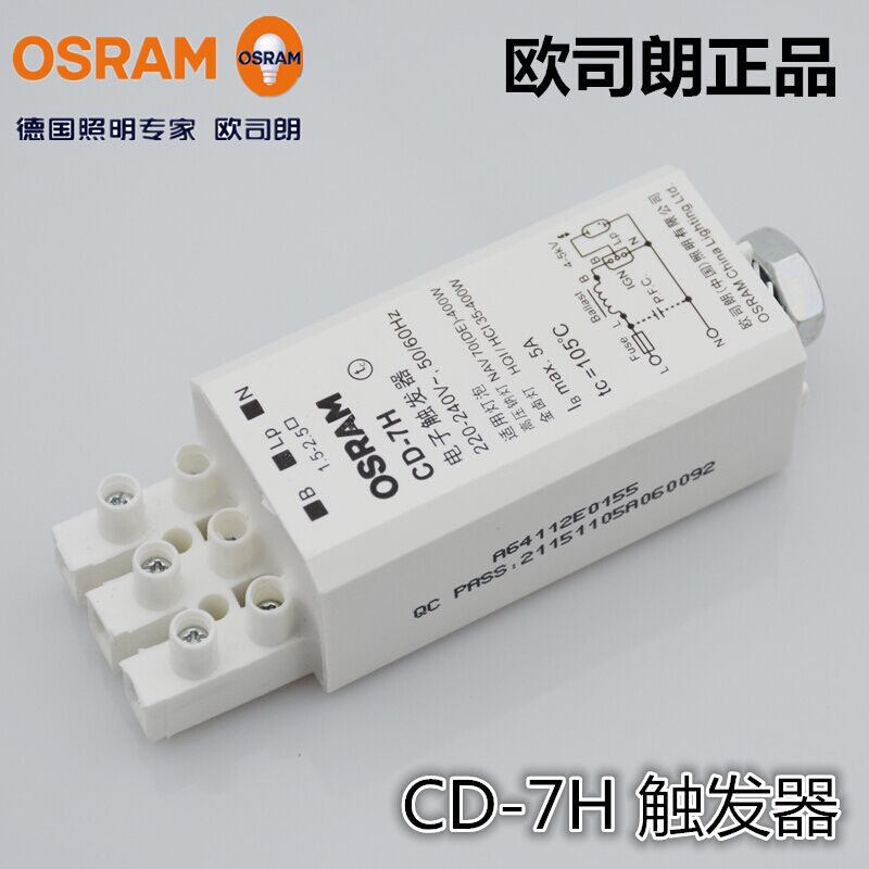 OSRAM欧司朗触发器 钠灯金卤灯用电子触发器 CD-7H 35W-400W