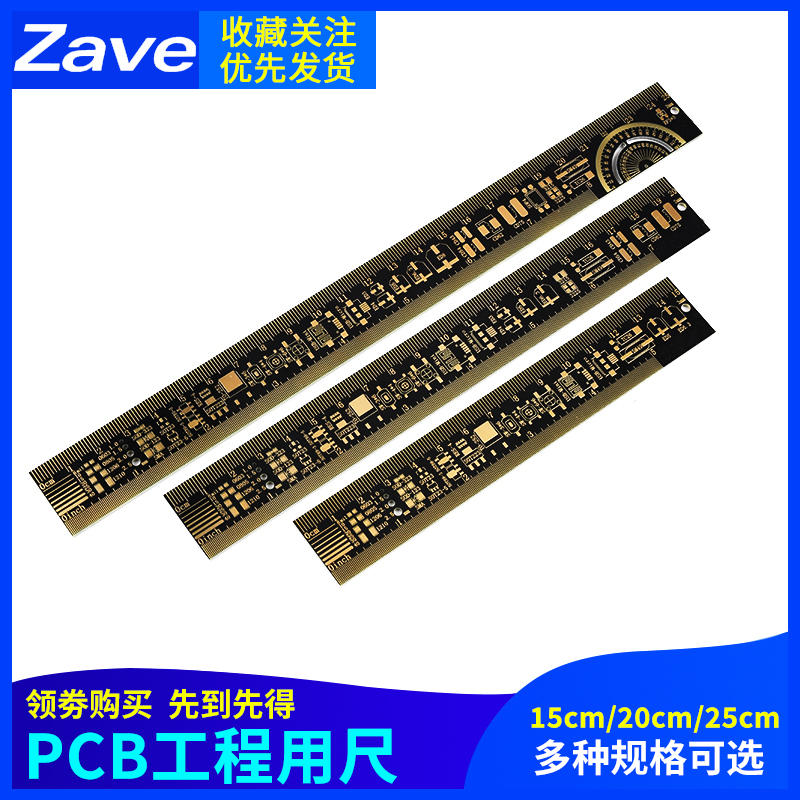 PCB电路板尺Ruler PCB封装单位尺子15CM/20CM/25CM直尺