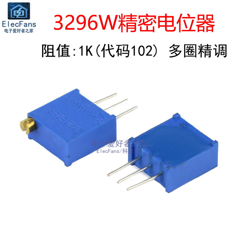 极速1K 3296W-102 多圈可调电阻 1千欧 精密微调电位器 电子元器