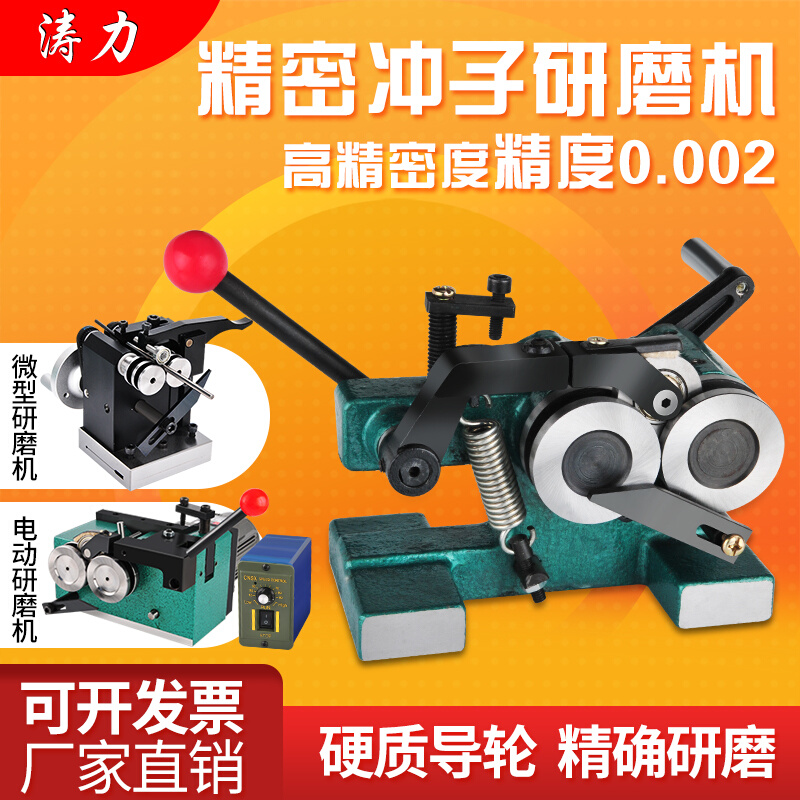 台湾冲子研磨机冲子成型器精密磨针机磨床顶针冲针无槽微型0.001