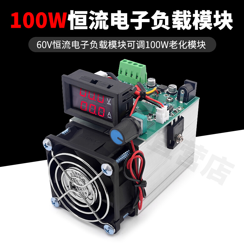 60V100W电子负载 电源老化模块老化测试架精准恒压恒流负载放电仪