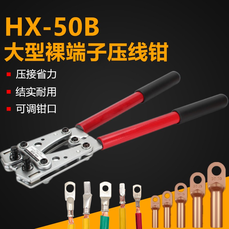 HX-50B大型裸端子冷压C45插针手动压接SC窥口鼻JG船型端子压线钳