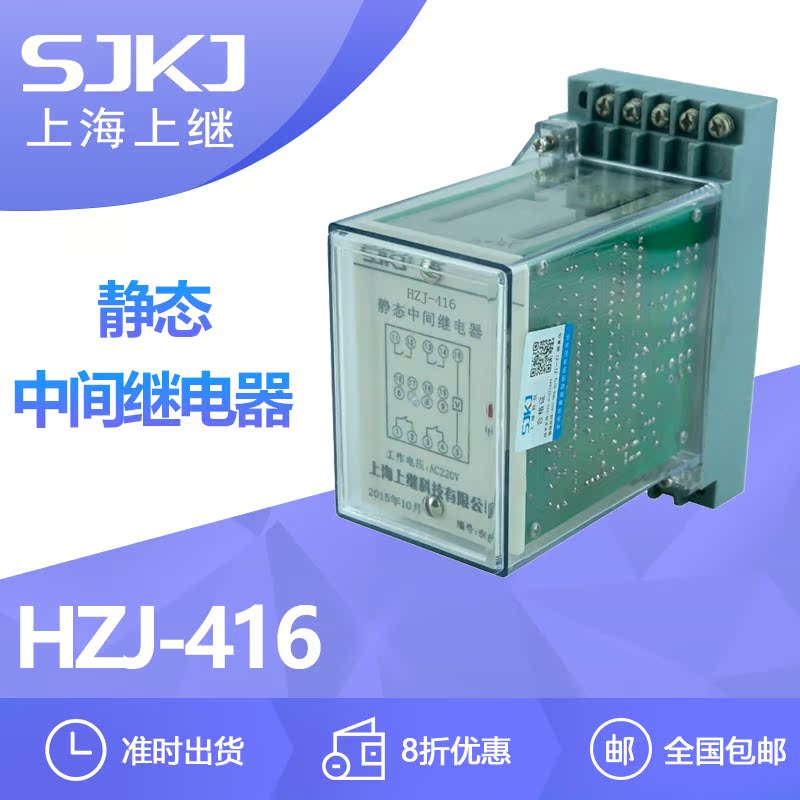 上海上继HZJ-416静态中间继电器 增加触点数量和容量 包邮