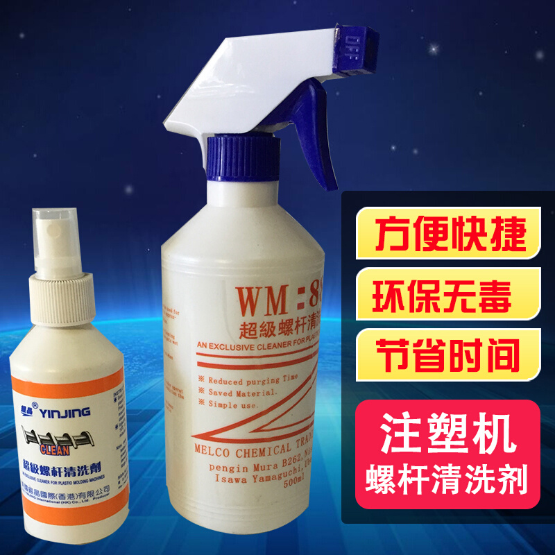 特价特效注塑机挤出机吹塑机WIN-88保养换色专用洗涤剂螺杆清洗剂