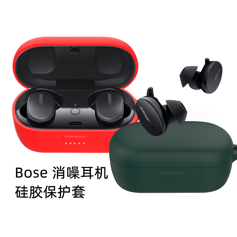 适用Bose真无线蓝牙主动降噪耳机保护套防摔大鲨Bose QuietComfort Earbuds保护壳消噪耳机硅胶充电仓盒简约