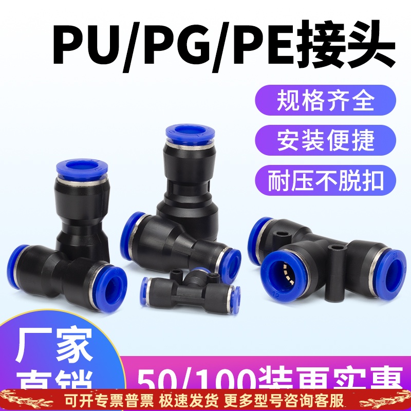 气管快速直通PU三通PE变径PG软管气动接头两通高压管快插对接直接