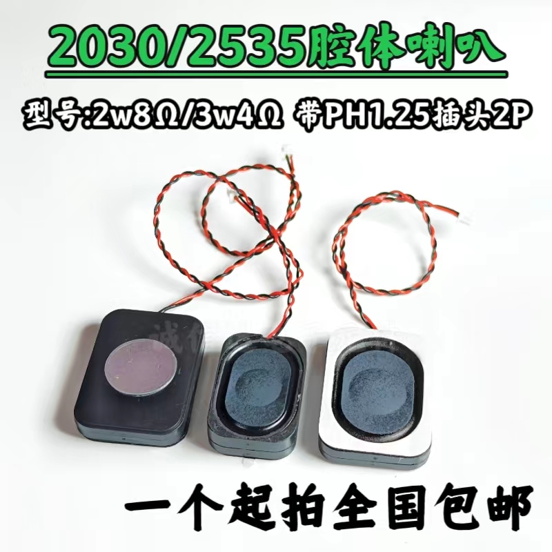 2030/3525腔体音箱喇叭8欧2瓦 4欧3瓦 BOX蓝牙音响扬声器安防喇叭