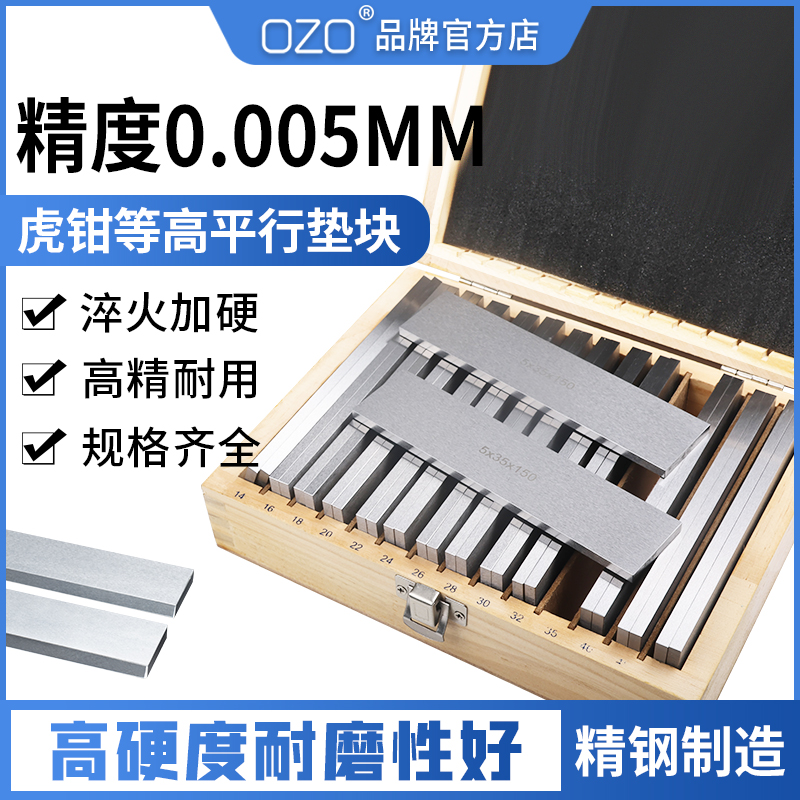 OZO加硬精密垫块虎钳平行垫块18件28件等高垫铁铣床台钳平行板