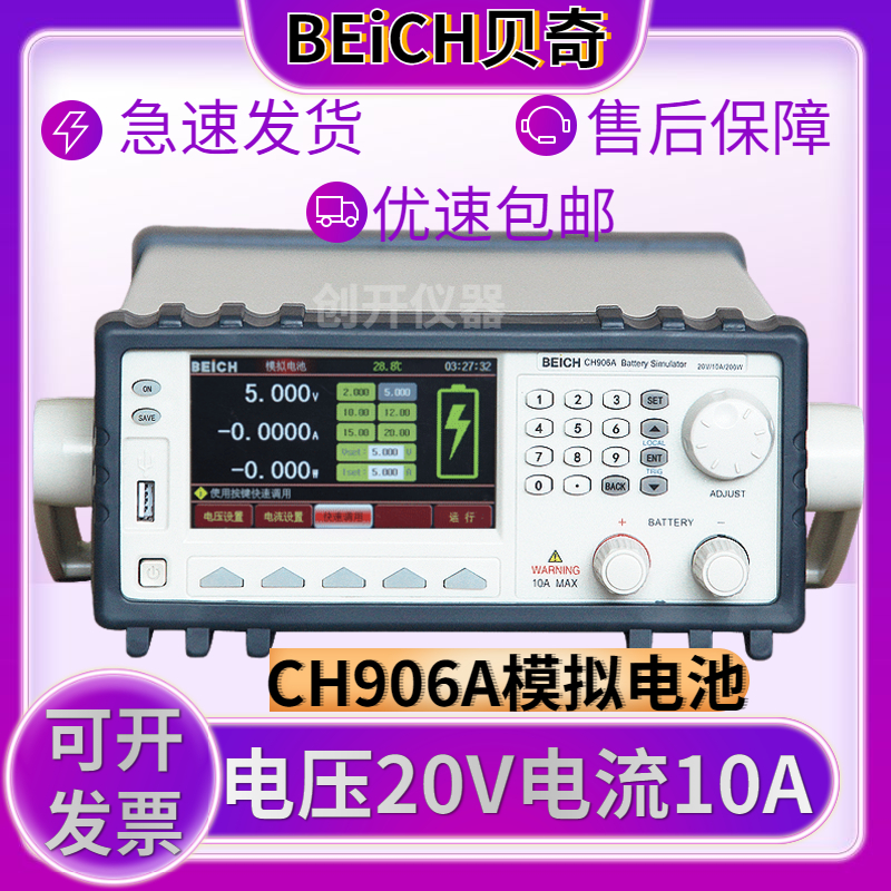 贝奇模拟电池测试仪CH906A电池模拟器替ASD906A昂盛达PCBA功耗仪