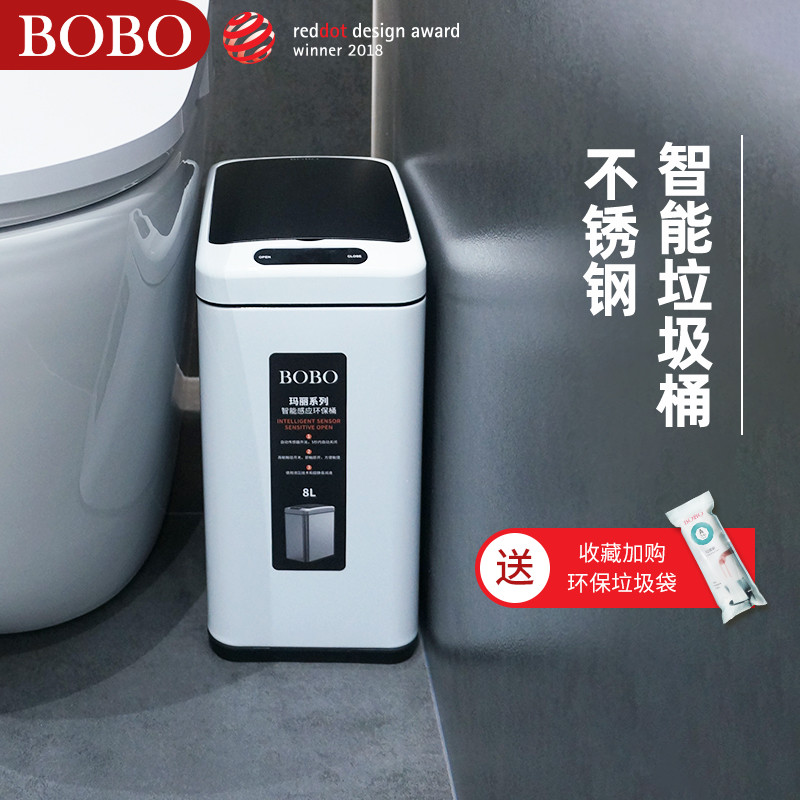 BOBO卫生间智能感应式垃圾桶家用D马桶夹缝厕所卧室自动带盖垃圾