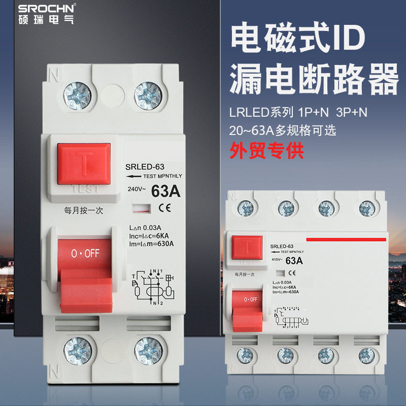 C型电磁式ID漏电断路器低压剩余电流动作断路器 电磁式漏电器