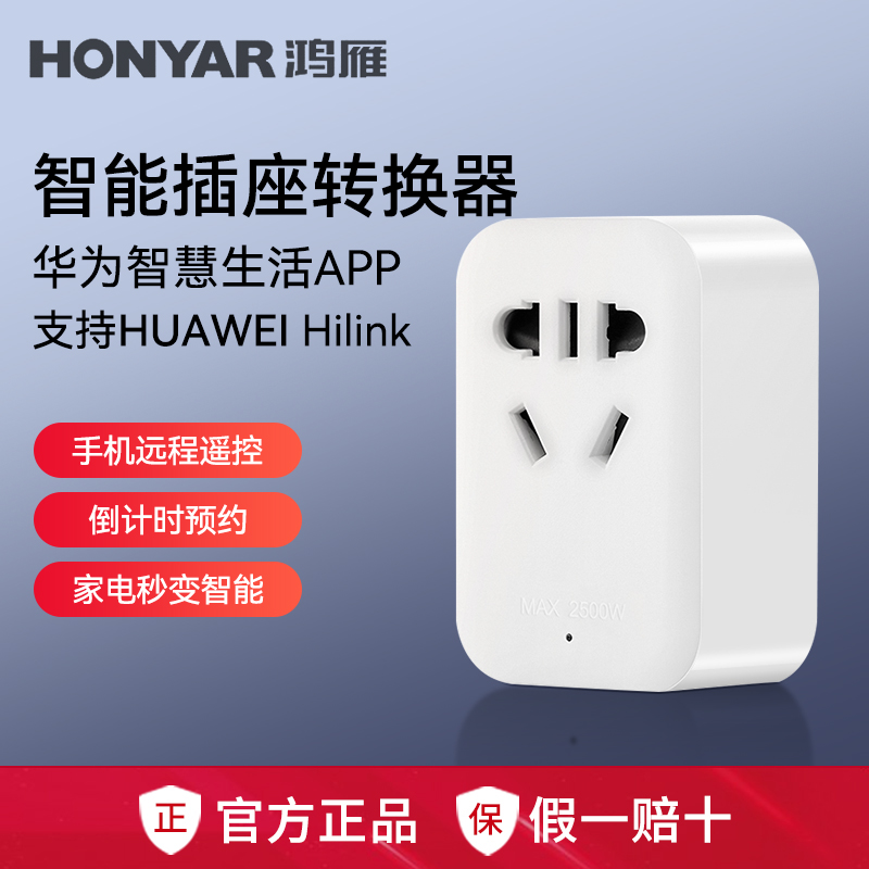 鸿雁智能插座wifi空调伴侣热水器定时远程控制插座支持华为HiLink