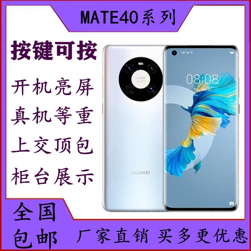 适用于华为MATE40手机模型 华为MATE40PRO仿真上交可亮屏模型机