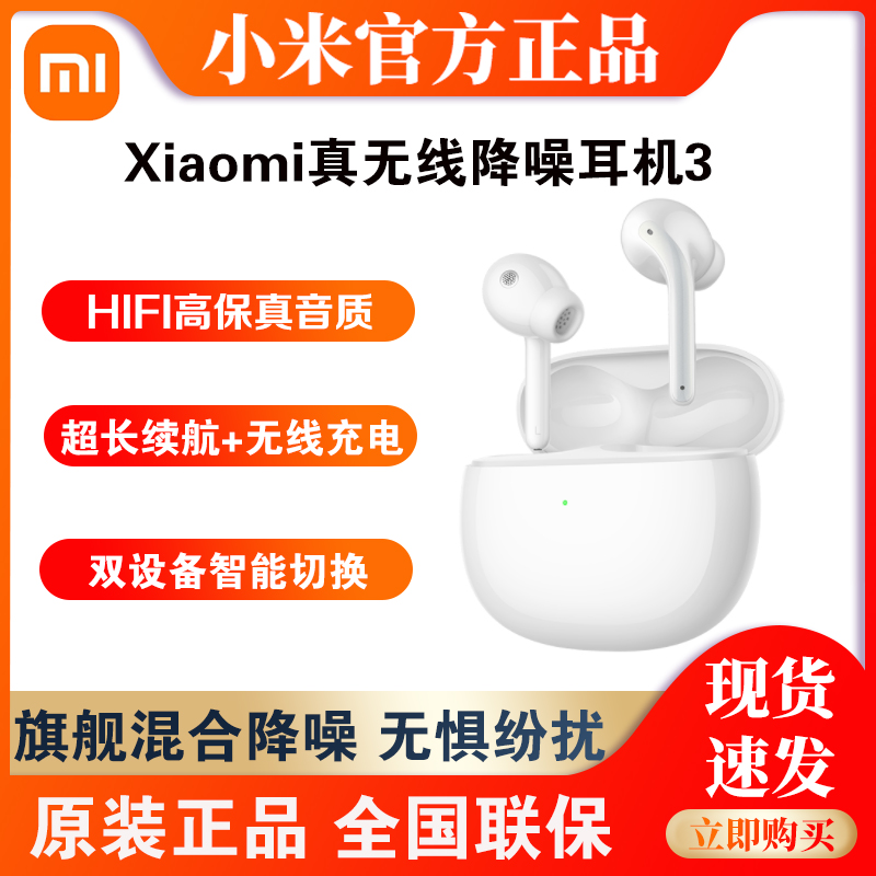 Xiaomi小米无线降噪耳机3 主动降噪入耳式蓝牙HiFi音质超 长续航