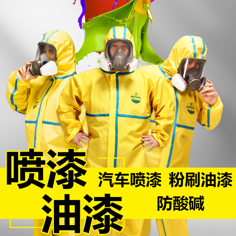 喷漆防护服连体全身防尘专用防耐酸碱工作服防化服化学实验室c级