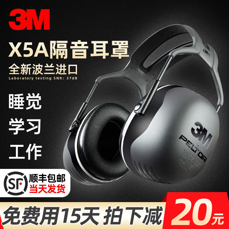 3M隔音耳罩睡眠用专业防降噪音学习睡觉专用神器工业静音耳机X5A