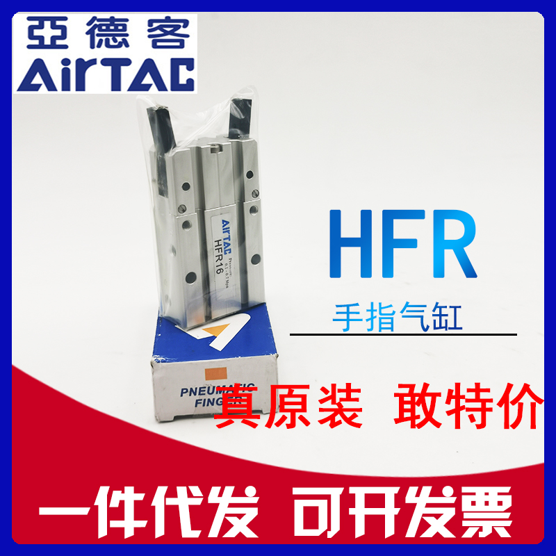 原装亚德客HFR10 HFR16 HFR20 HFR25 HFR32气动手指气缸180度夹爪