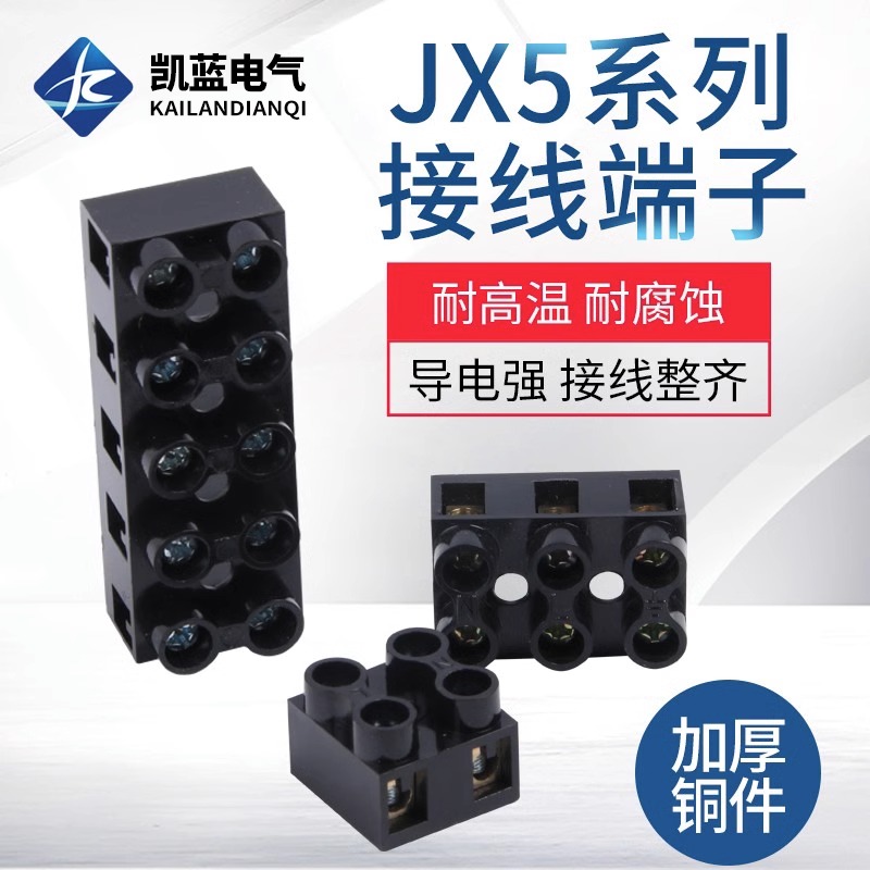 JX5-1005大电流接线排端子5P全铜10A固定基座X5绝缘接线柱连接器