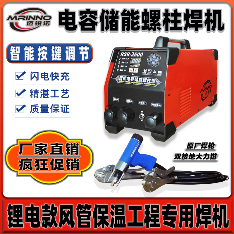 迈锐诺电容储能螺柱焊机风管保温钉专用焊机保温焊机标牌充电焊机